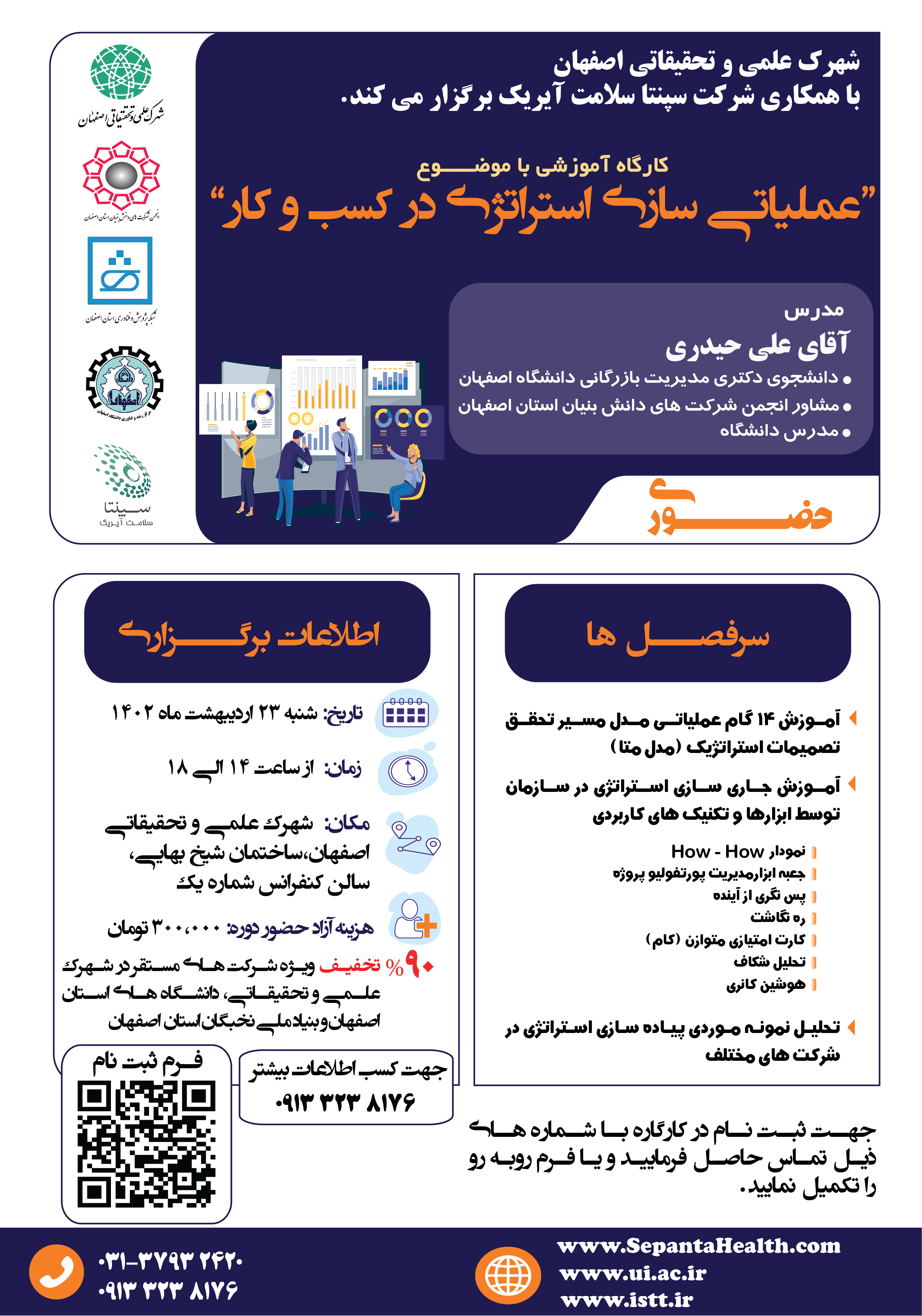 کارگاه عملیاتی سازی استراتژی در کسب و کار